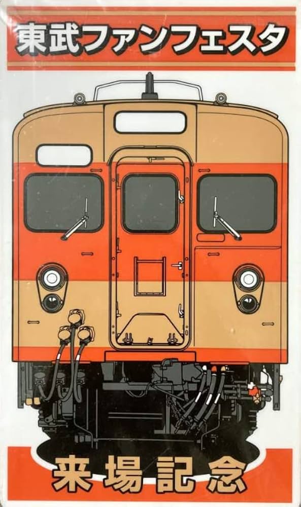 【超希少レア本✨】東武鉄道百年史 東武鉄道株式会社 古書 東武鉄道百年史 / 古本、中古本、古書籍の通販は「日本の古本屋